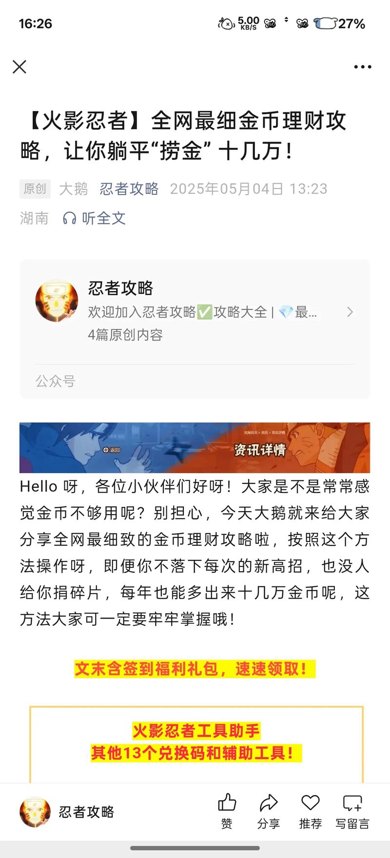 火影世界礼品码_火影世界礼包大全_火影世界礼包