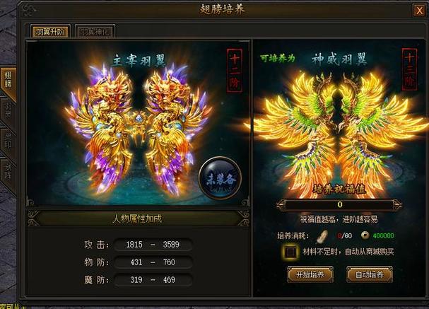 传奇霸业翅膀升级_传奇霸业翅膀升级_翅膀升级数据传奇霸业