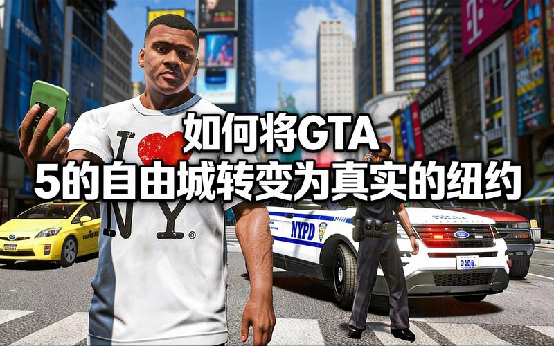 侠盗猎车自由城：这个虚拟纽约如何用真实细节和无限自由征服玩家？