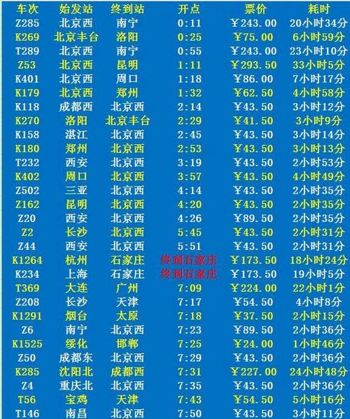 极品时刻表查询_极品时刻表手机版下载_极品列车时刻表苹果版