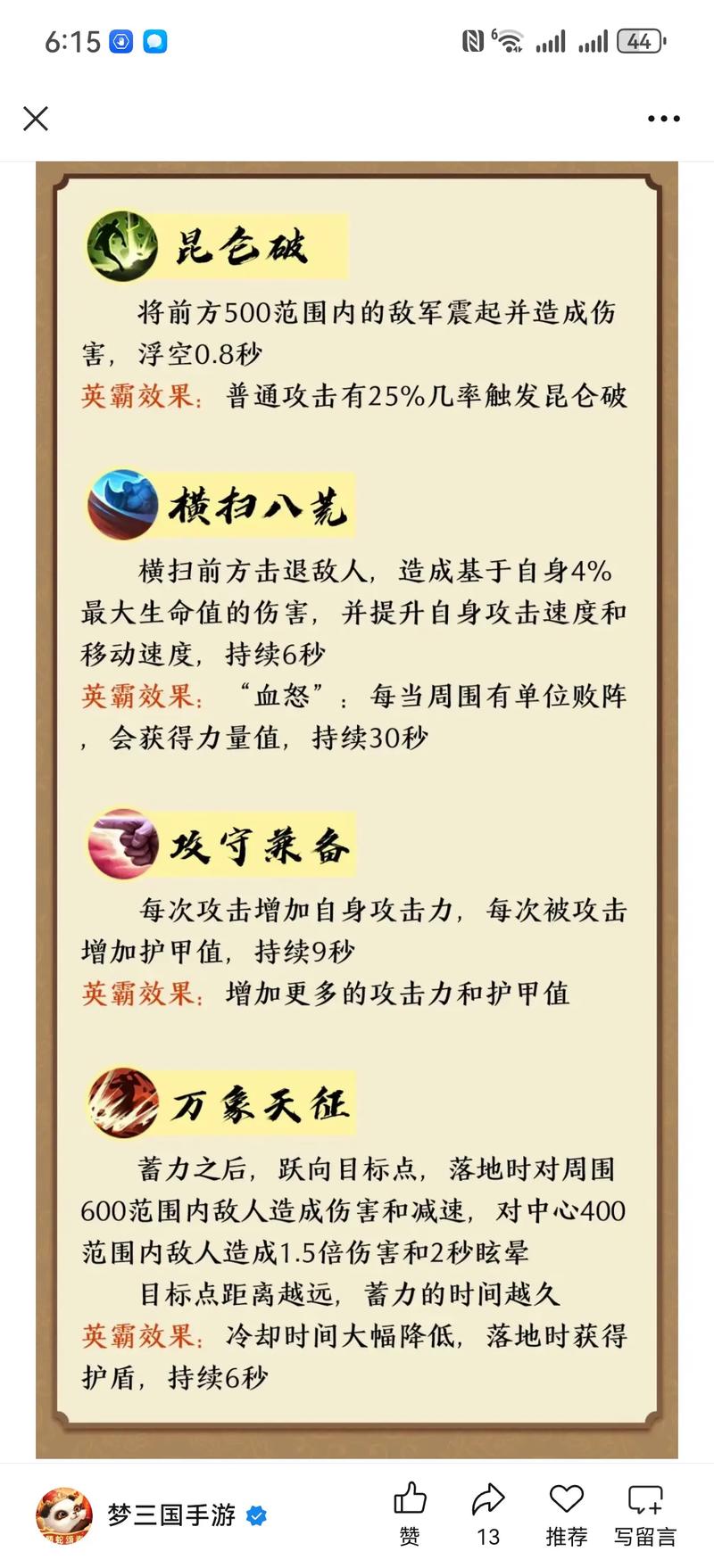 《三国文丑》_三国文丑字是什么_梦三国文丑