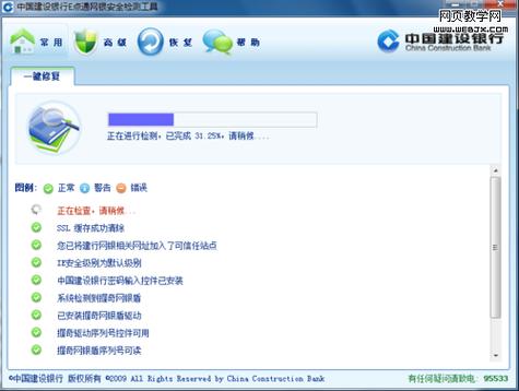 建设银行e路护航下载_中国建设e路护航网银怎么下载_建行下载新版e路护航