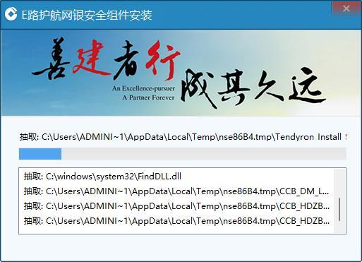 建设银行e路护航下载_中国建设e路护航网银怎么下载_建行下载新版e路护航