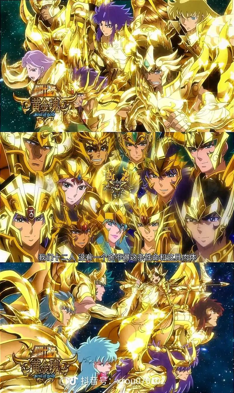 圣斗士星矢黄金魂4_圣斗士黄金魂ed_星斗士星矢黄金魂