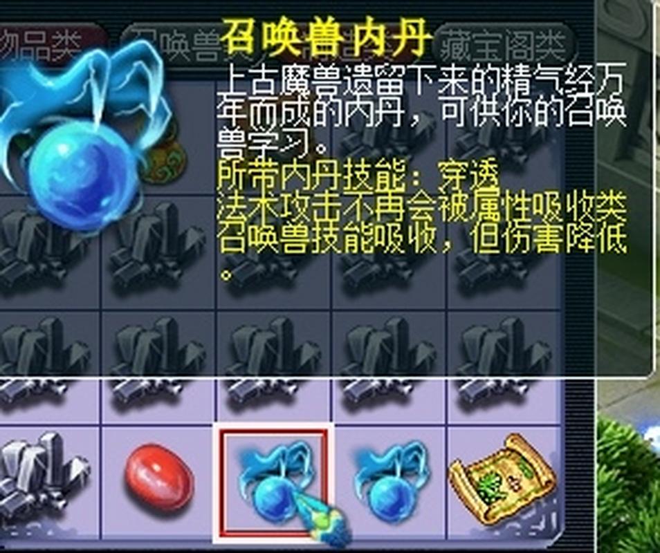 召唤兽内丹数量与等级_召唤兽内丹值钱吗_召唤兽内丹价格