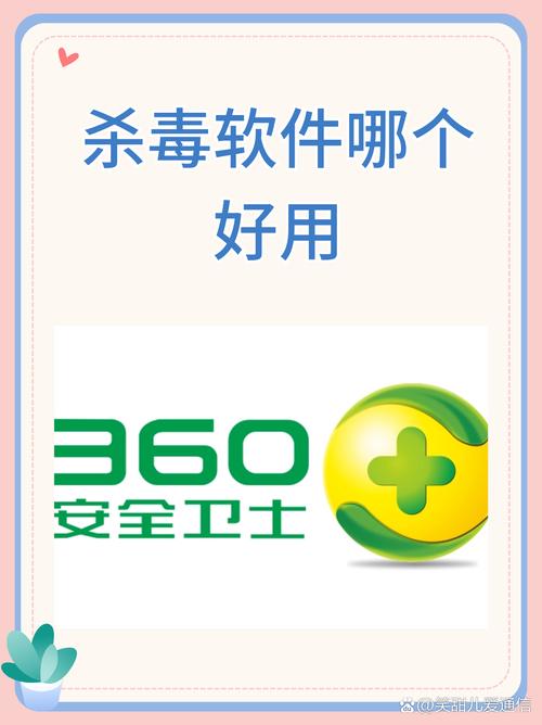 杀毒软件好用_电脑下载什么杀毒软件好_360杀毒软件好吗