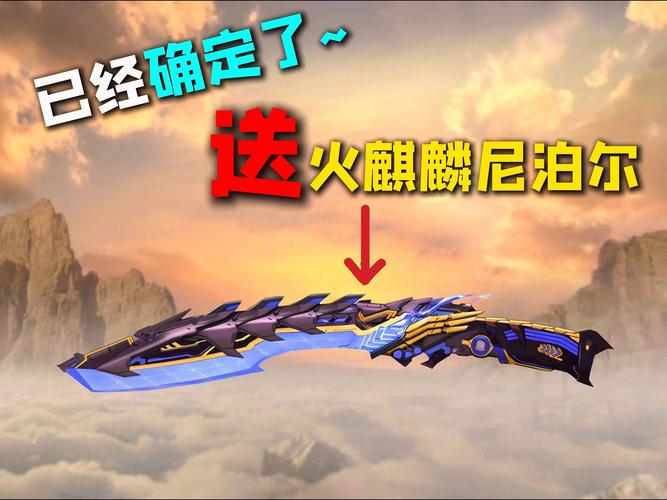 cf红水晶尼泊尔_cf尼泊尔_cf屠龙尼泊尔