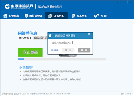 建设银行e路护航安全组件下载，网银U盾驱动安装教程