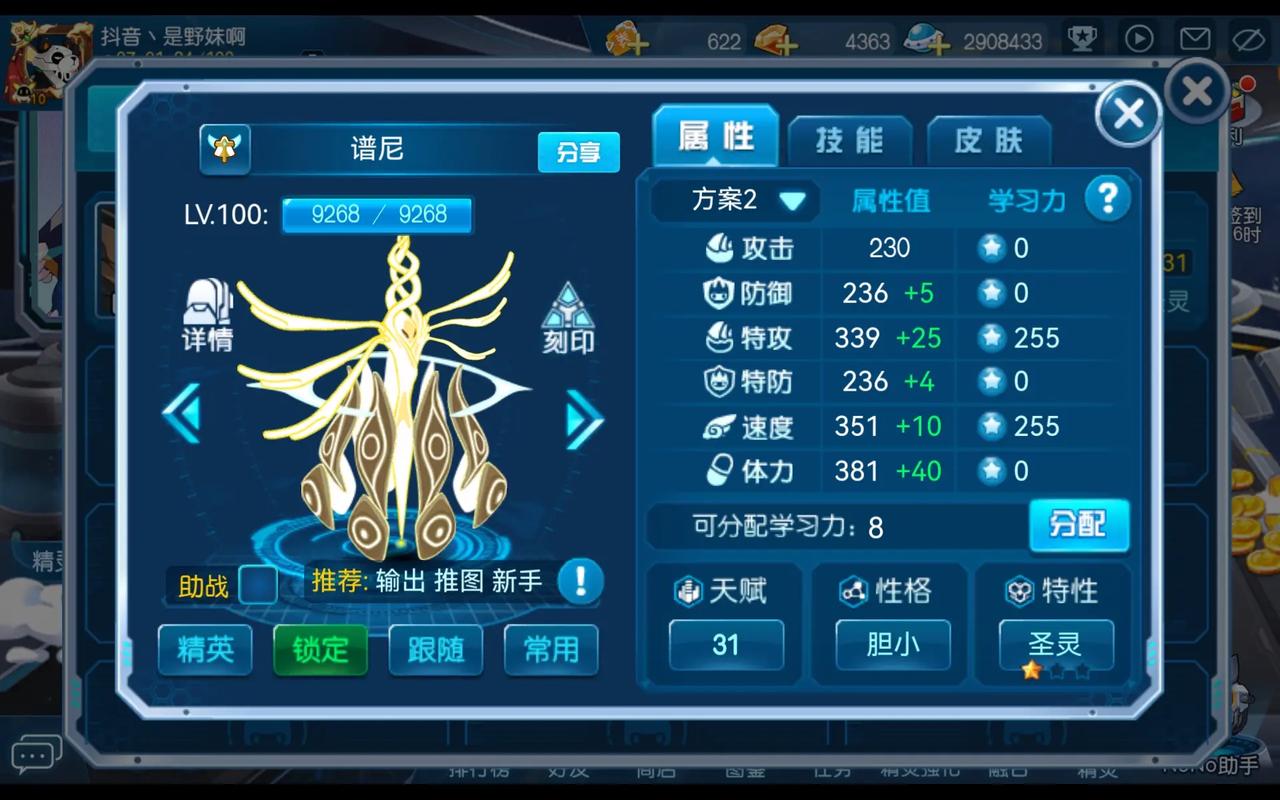 赛尔号查克斯怎么配招？攻击118这样刷学习力