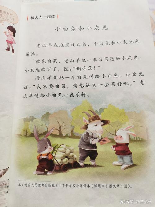 兔羊之战：灵活兔子与稳重山羊的草场争食故事