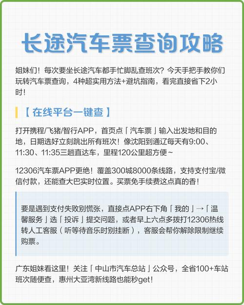 汽车票余票查询网：别只盯着12306，微信小程序和公众号也能查