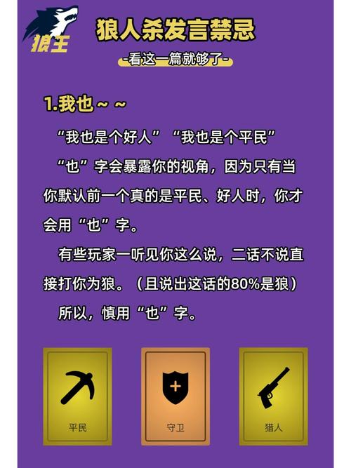 杀人游戏制胜技巧：身份伪装、逻辑推理与发言心法全解析