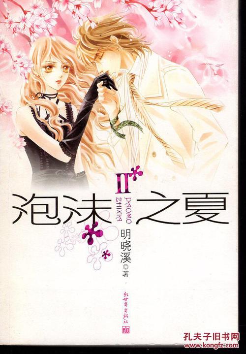 泡沫之夏txt下载_泡沫之夏小说免费下载_泡沫之夏小说网盘