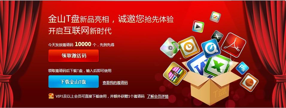 用了16年没换过 金山T盘同步稳不收费 老用户舍不得删
