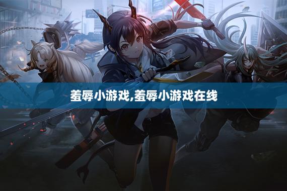 羞辱尤娜2通关攻略：弱点看破与关键选择技巧解析