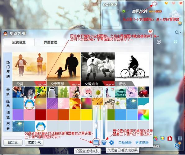 怎么制作qq透明皮肤_如何制作透明皮肤_qq透明皮肤修改器官方下载
