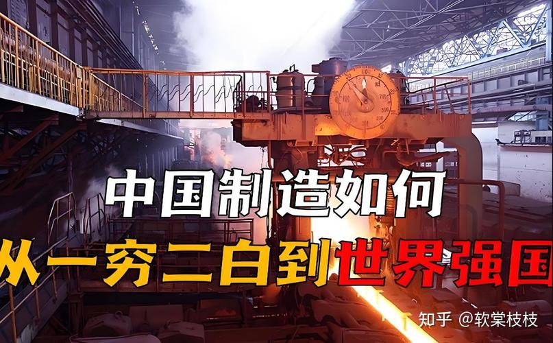 中华第四帝国5200背后：靠制造业和基建形成经济影响力