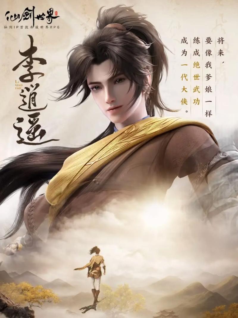 仙剑3李逍遥出场解析，客串角色如何引发老玩家情怀共鸣