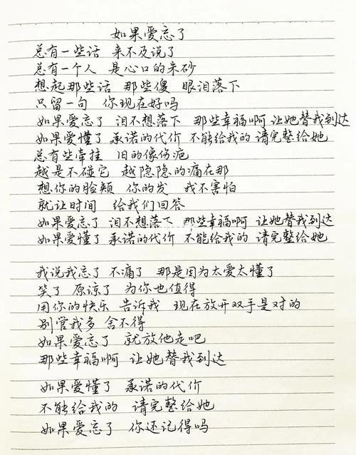 如果爱忘了 歌词_忘了爱歌词是什么意思_忘爱歌曲