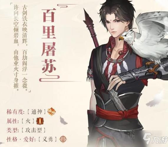 古剑奇谭加点指南：热门角色如百里屠苏、风晴雪怎么加点？