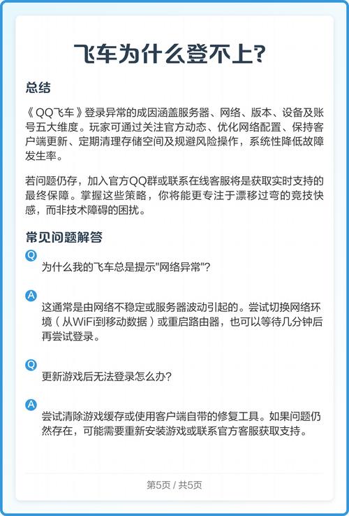 qq飞车上不去_qq端游飞车_qq飞车怎么玩了