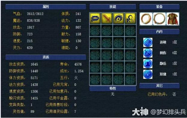 召唤兽内丹数量与等级_召唤兽内丹值钱吗_召唤兽内丹价格