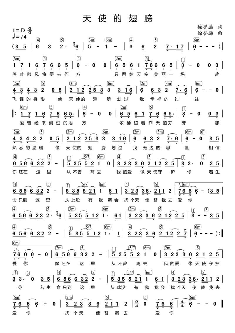 会有天使替我爱你插曲天使的翅膀哪句歌词最戳心