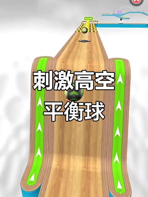 高空平衡球的稳定秘诀：微调与专注