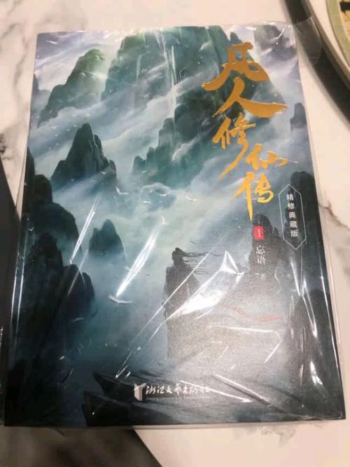 仙人传奇txt下载 修仙凡人逆袭路 仙凡情义动人