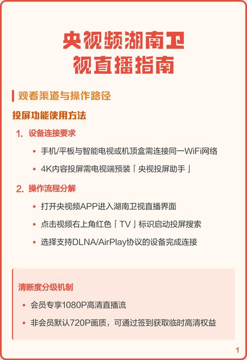 手机电视看湖南卫视直播 超清不卡顿方法