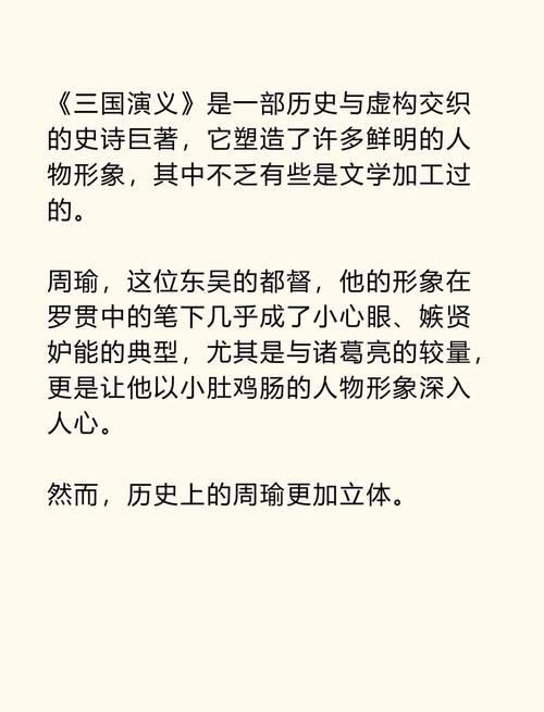 周瑜的三国_周瑜三国志14属性_周瑜三国杀技能