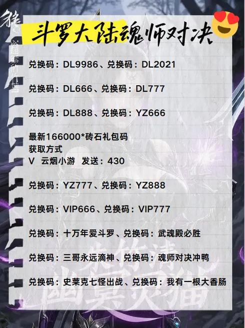 斗战神礼包哪里领？官网合作平台最新兑换码分享