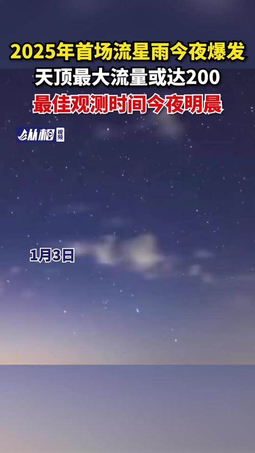 今晚11点有流星雨，最佳观赏时间就在2月25日深夜