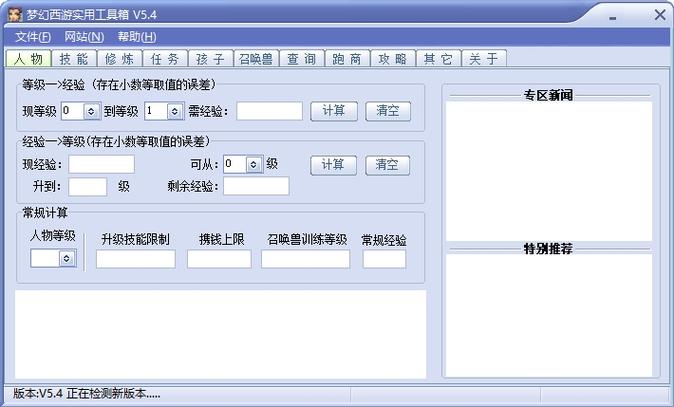 梦幻西游工具箱：计算与查询，助你高效游戏不踩坑