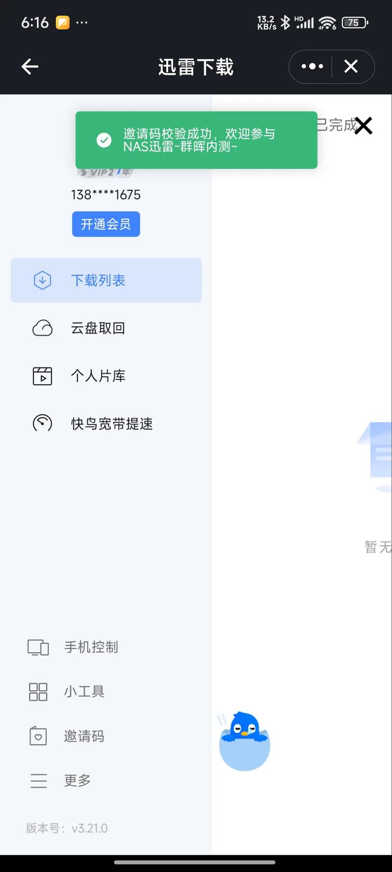 迅雷云播怎么样_迅雷云点播手机版下载_迅雷云点播账号