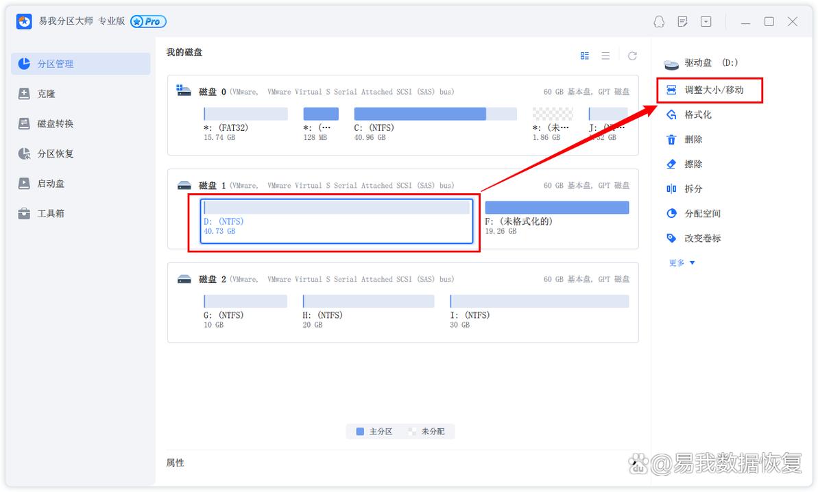 硬盘分区魔术师中文版_魔术分区软件_硬盘分区魔术师官网