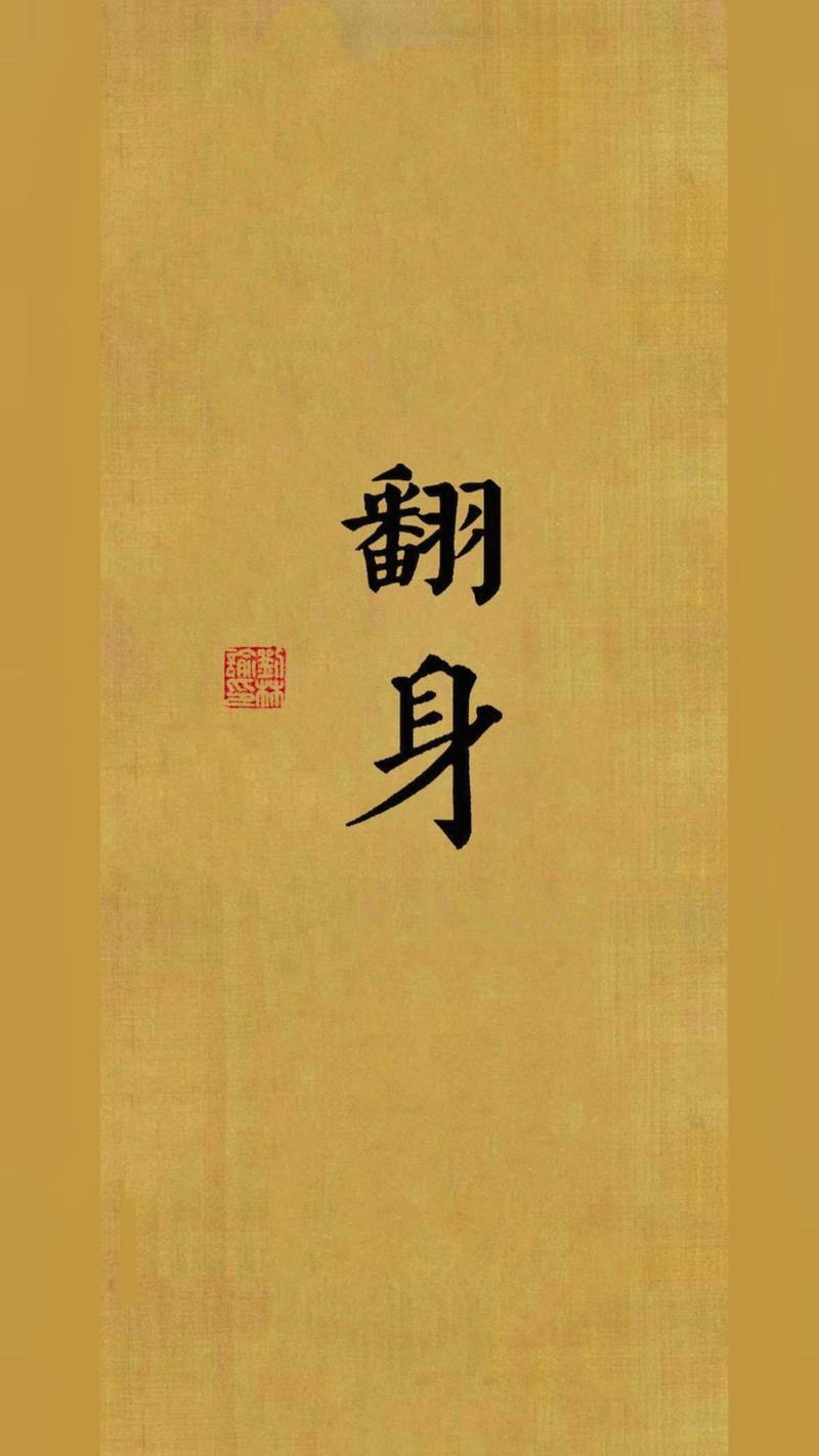 低谷期是重生修罗王的必经之路 沉住气才能翻身