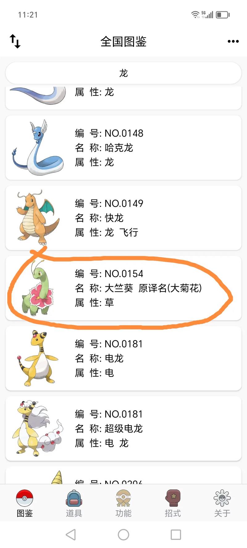 精灵龙宝宝_精灵宝钻的龙_小精龙宝宝