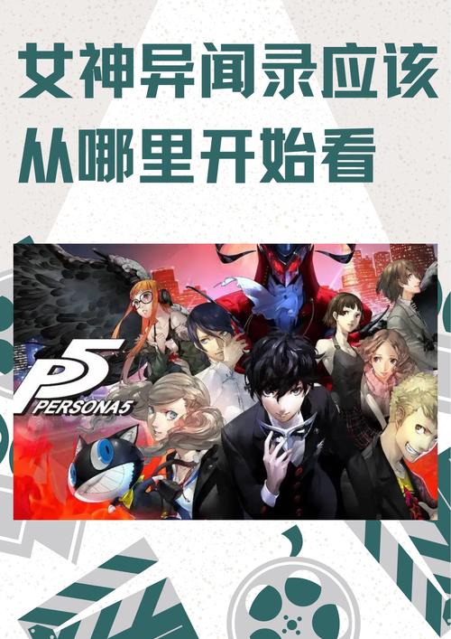 女神异闻录4_女神异闻录音乐游戏_女神异闻录音