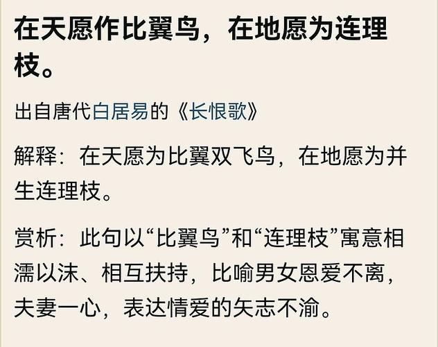 在天愿作比翼鸟猜成语_在天愿作比翼鸟_在天愿作比翼鸟后一句