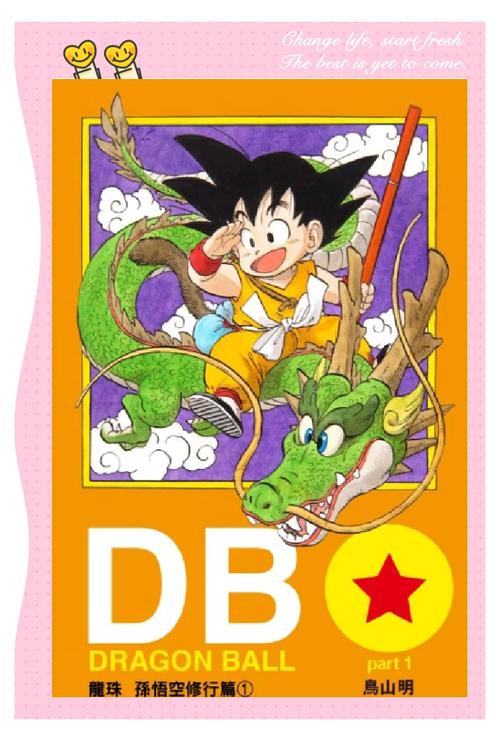 龙珠改魔人布欧篇_龙珠改和龙珠z有什么区别_龙珠改70