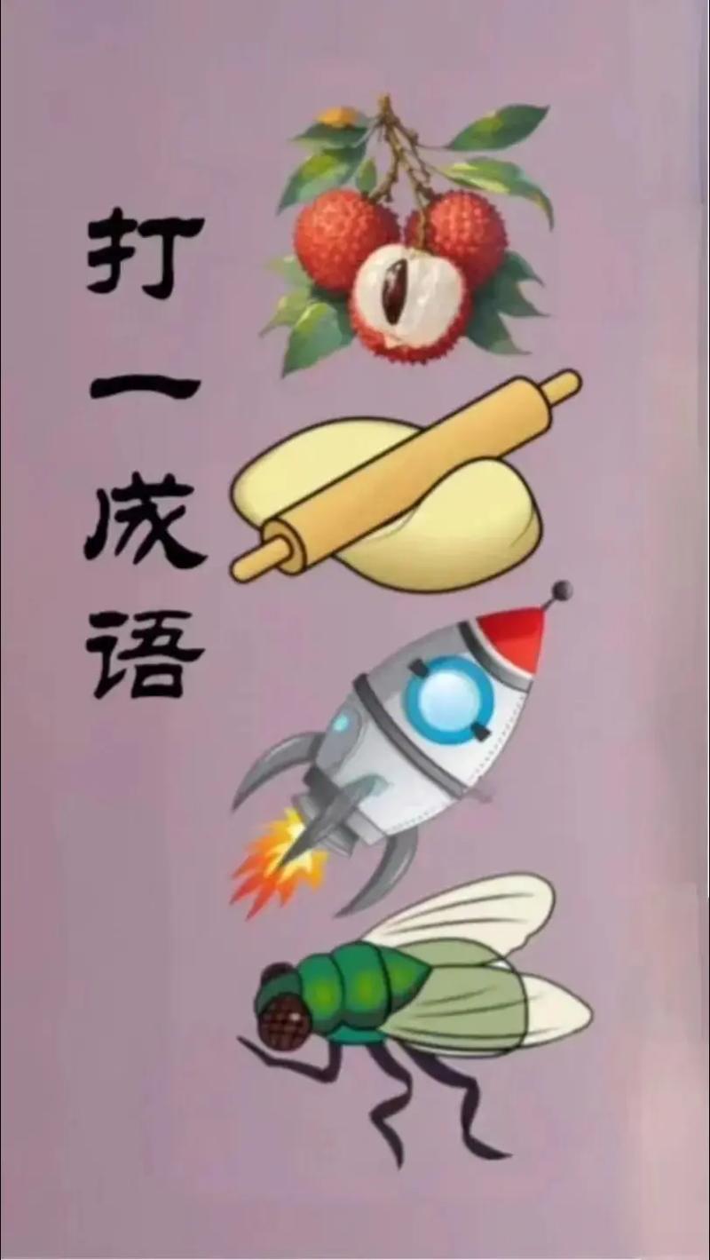 疯狂猜成语：一个眼睛指什么成语？答案是‘一目了然’