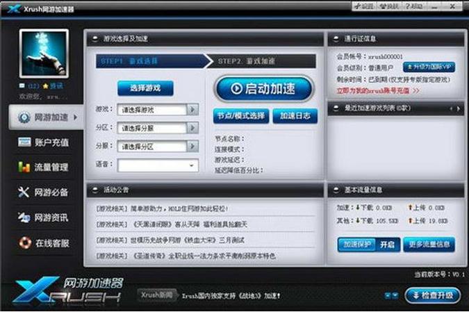 浏览器加速_xrush加速器_怎么给浏览器加速