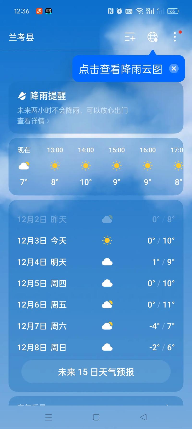 气预报15天准确_预报气象预报_未来7天天气预报查询