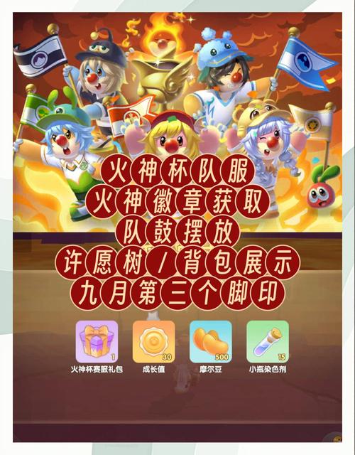 摩尔庄园红色训练服怎么得？火神杯绝版衣服获取方法