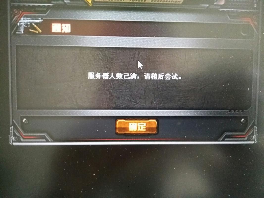 cf端游服务器人数爆满_cf服务器人数已满_cf人数已满是怎么回事