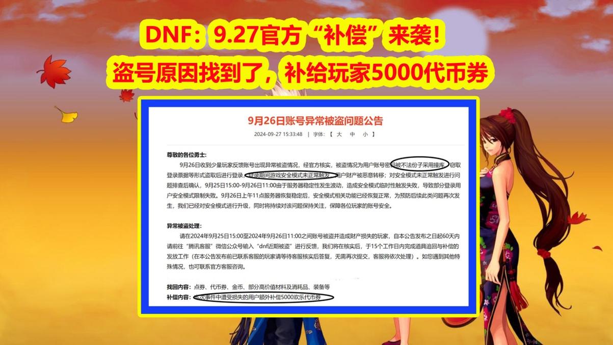 DNF刷金币软件是真的吗？揭秘盗号风险与安全赚金币方法
