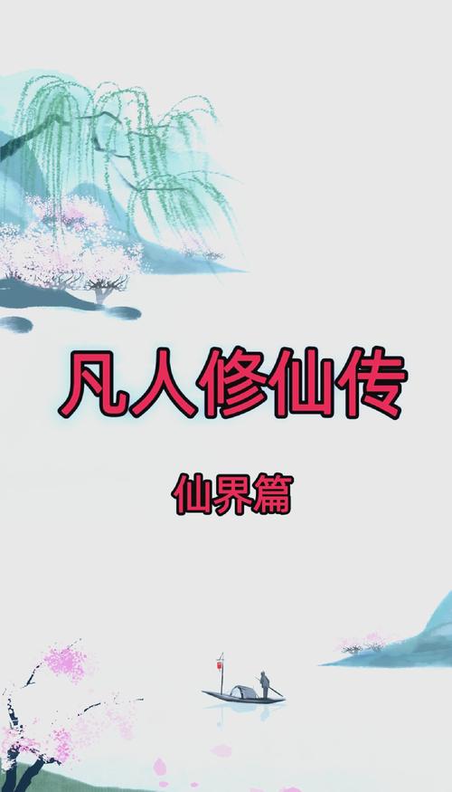 仙人传奇全文阅读免费_仙人传奇txt_仙人传奇全本免费TXT