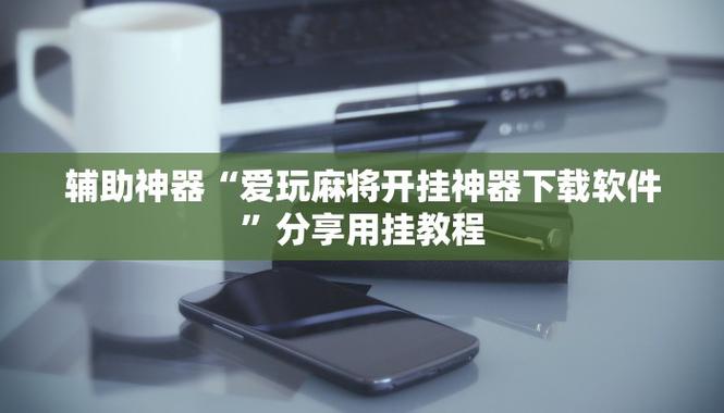 51挂挂官方下载2026最新版，简单好用的辅助工具