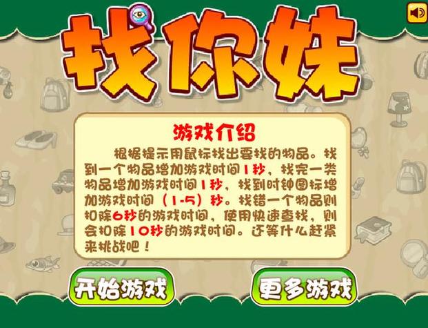 找你妹电脑版官方下载_找你妹电脑版小游戏_找你妹电脑版